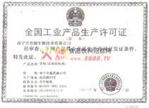 中國工業(yè)產(chǎn)品生產(chǎn)許可證