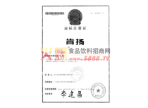 商標注冊證