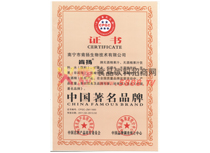 中國著名品牌