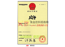 商標(biāo)注冊證（慶仔）