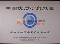 中國優(yōu)質礦泉水源