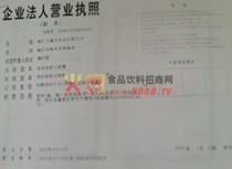 企業(yè)法人營(yíng)業(yè)執(zhí)照