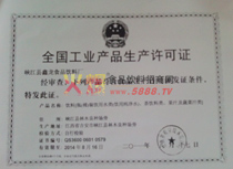 全國(guó)工業(yè)產(chǎn)品生產(chǎn)許可證