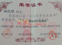 榮譽(yù)證書