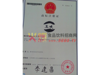 商標(biāo)注冊(cè)證