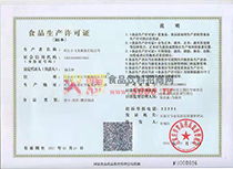 生產(chǎn)許可證