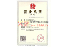 營(yíng)業(yè)執(zhí)照