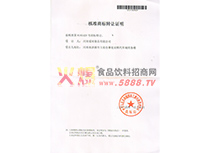 核準商標轉讓證明