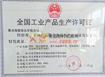 產品生產許可證