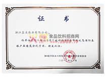 國際博覽會優(yōu)質獎證書