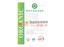 有機產(chǎn)品認證證書