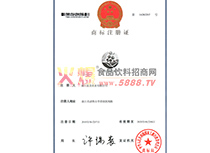 商標注冊證