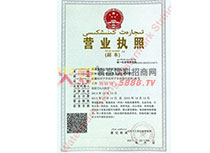 營業(yè)執(zhí)照