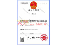 商標(biāo)注冊(cè)證