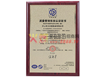 質(zhì)量管理體系認證證書