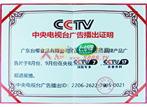 中央電視臺廣告播出證明