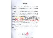 商標(biāo)轉(zhuǎn)讓聲明書