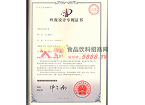 設(shè)計專利