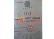 商標(biāo)注冊證副件