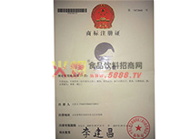 商標(biāo)注冊證