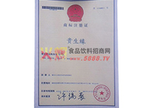 商標注冊證