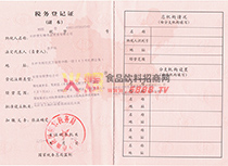 稅務登記證