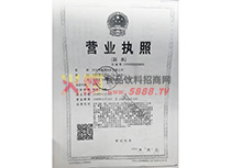 營(yíng)業(yè)執(zhí)照