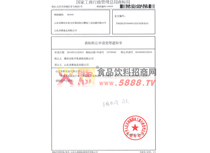 商標(biāo)注冊證