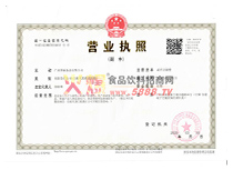 營業(yè)執(zhí)照