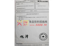 旭澤商標(biāo)注冊(cè)申請(qǐng)書(shū)