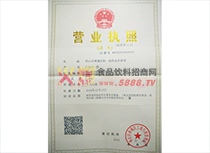 營業(yè)執(zhí)照