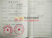 稅務登記證