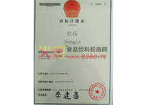 紅樂商標證