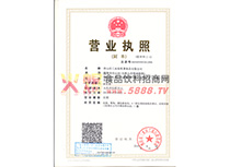 營(yíng)業(yè)執(zhí)照