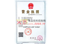 營業(yè)執(zhí)照