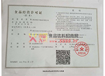 經(jīng)營(yíng)許可證