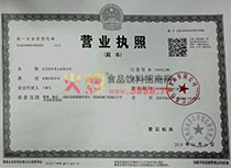 營(yíng)業(yè)執(zhí)照1