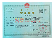 公司營業(yè)執(zhí)照