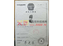 商標(biāo)注冊證