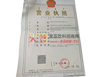 營(yíng)業(yè)執(zhí)照