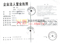 營業(yè)執(zhí)照