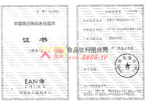 商品條碼證書