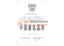 著名品牌證書