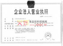 營業(yè)執(zhí)照