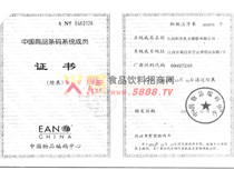 條形碼系統(tǒng)成員證書