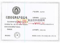 名牌農(nóng)產(chǎn)品證書