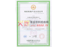 有機轉(zhuǎn)換產(chǎn)品認證證書