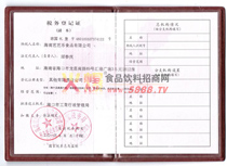 稅務登記證