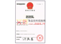商標注冊證