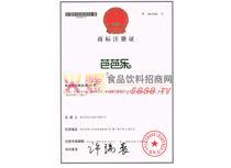 商標注冊證